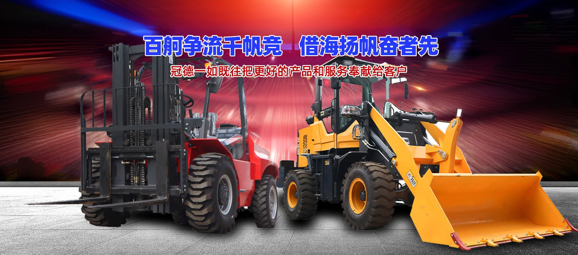 冠德（山东）重工有限公司